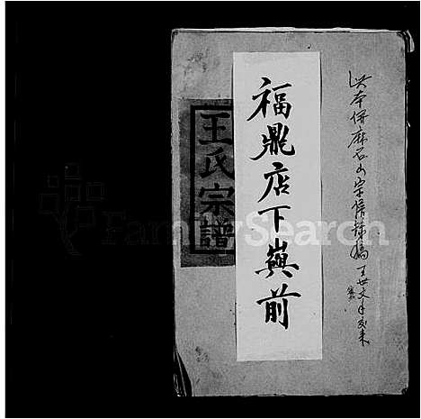 [下载][王氏宗谱_太原王氏宗谱]福建.王氏家谱_一.pdf