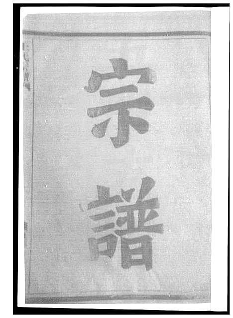 [下载][王氏宗谱]福建.王氏家谱.pdf