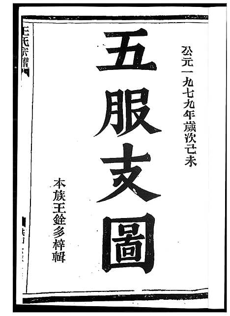 [下载][王氏宗谱]福建.王氏家谱.pdf