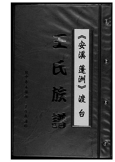 [下载][王氏宗谱]福建.王氏家谱.pdf