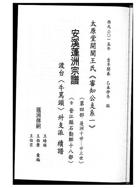 [下载][王氏宗谱]福建.王氏家谱.pdf