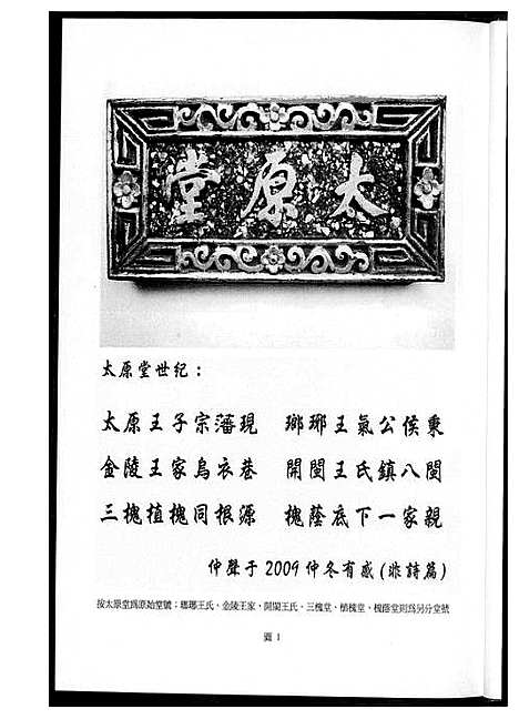 [下载][王氏宗谱]福建.王氏家谱.pdf