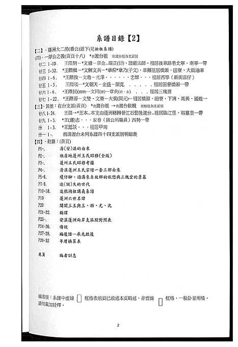 [下载][王氏宗谱]福建.王氏家谱.pdf