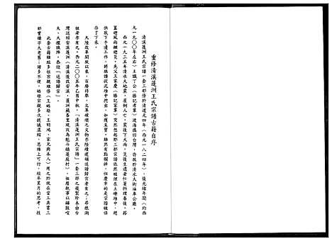 [下载][王氏宗谱]福建.王氏家谱.pdf