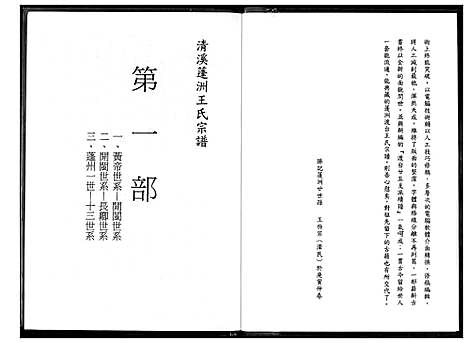 [下载][王氏宗谱]福建.王氏家谱.pdf