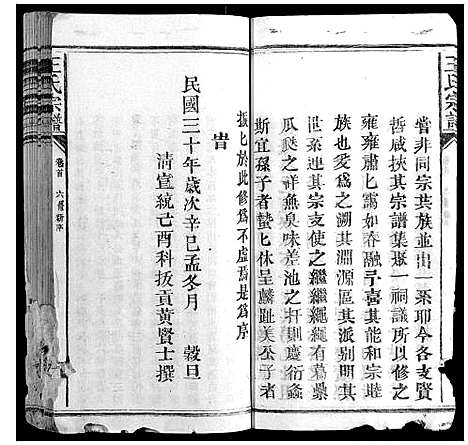 [下载][王氏宗谱_23卷首1卷]福建.王氏家谱_一.pdf