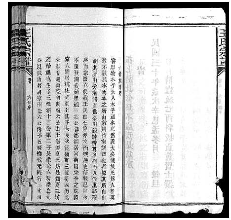 [下载][王氏宗谱_23卷首1卷]福建.王氏家谱_一.pdf