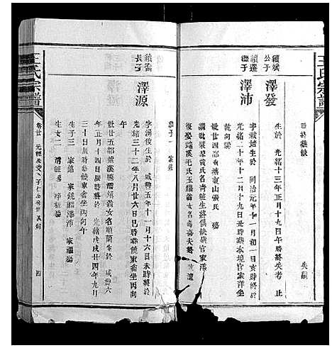 [下载][王氏宗谱_23卷首1卷]福建.王氏家谱_十三.pdf