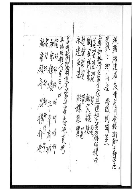 [下载][王氏家谱]福建.王氏家谱_一.pdf