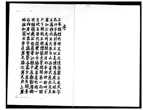 [下载][王氏家谱]福建.王氏家谱_一.pdf