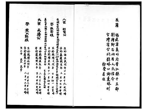 [下载][王氏家谱]福建.王氏家谱_一.pdf