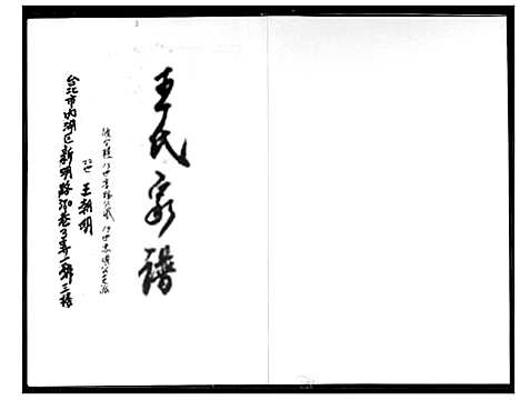 [下载][王氏家谱]福建.王氏家谱.pdf