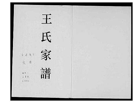 [下载][王氏家谱]福建.王氏家谱.pdf