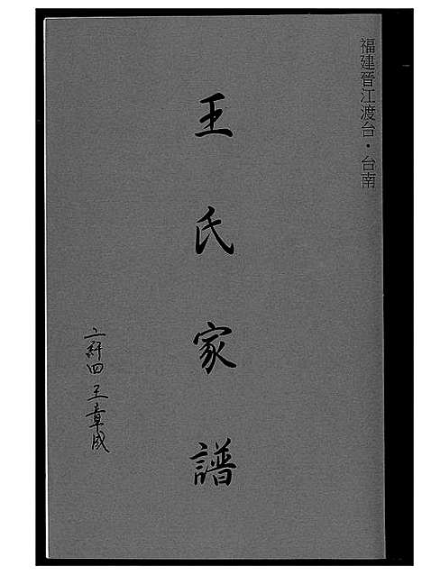 [下载][王氏家谱]福建.王氏家谱.pdf