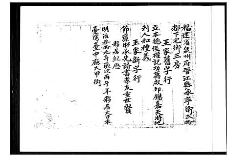 [下载][王氏族谱]福建.王氏家谱_一.pdf