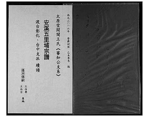 [下载][王氏族谱]福建.王氏家谱_一.pdf