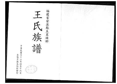 [下载][王氏族谱]福建.王氏家谱_一.pdf