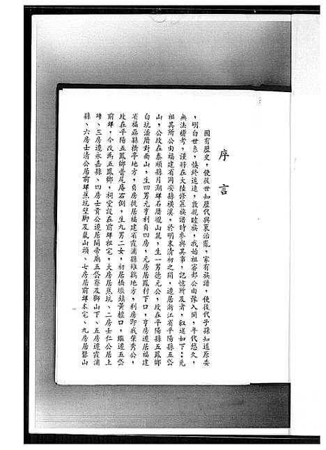 [下载][王氏族谱]福建.王氏家谱_一.pdf