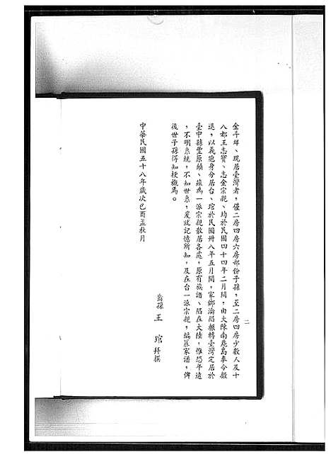 [下载][王氏族谱]福建.王氏家谱_一.pdf