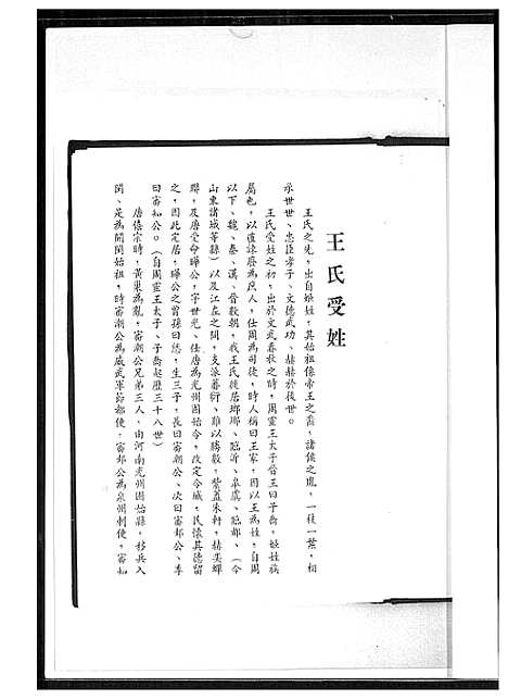 [下载][王氏族谱]福建.王氏家谱_一.pdf