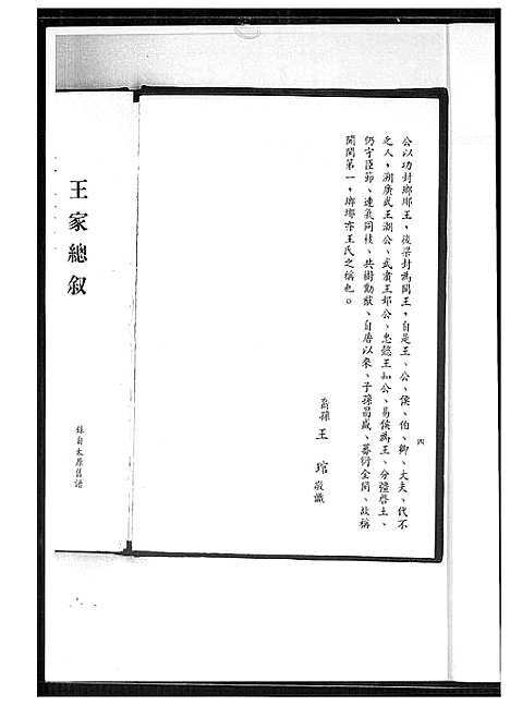 [下载][王氏族谱]福建.王氏家谱_一.pdf