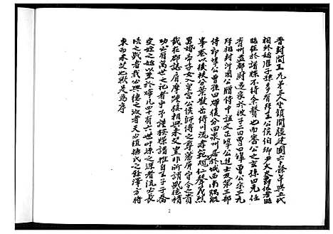 [下载][王氏族谱]福建.王氏家谱_一.pdf