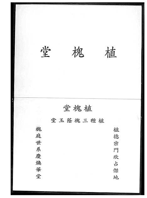 [下载][王氏族谱]福建.王氏家谱_一.pdf