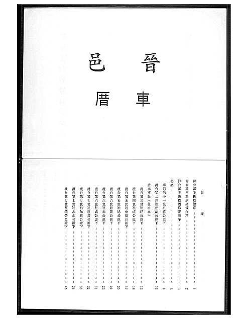 [下载][王氏族谱]福建.王氏家谱_一.pdf