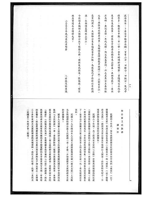 [下载][王氏族谱]福建.王氏家谱_一.pdf