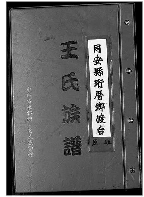 [下载][王氏族谱]福建.王氏家谱_一.pdf