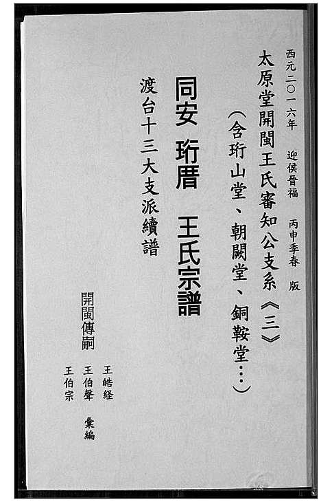 [下载][王氏族谱]福建.王氏家谱_一.pdf