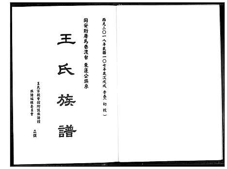 [下载][王氏族谱]福建.王氏家谱_一.pdf