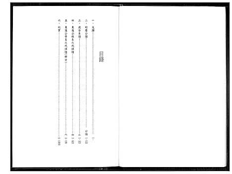 [下载][王氏族谱]福建.王氏家谱_一.pdf