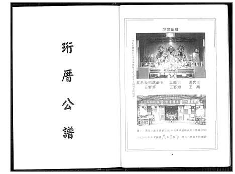 [下载][王氏族谱]福建.王氏家谱_一.pdf