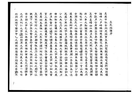 [下载][王氏族谱]福建.王氏家谱_一.pdf