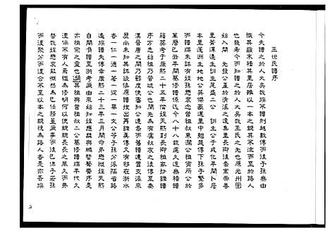 [下载][王氏族谱]福建.王氏家谱_一.pdf