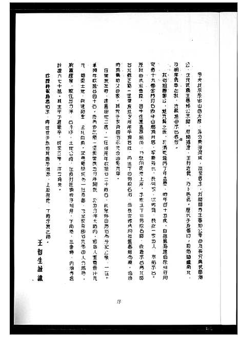 [下载][王氏族谱]福建.王氏家谱_一.pdf