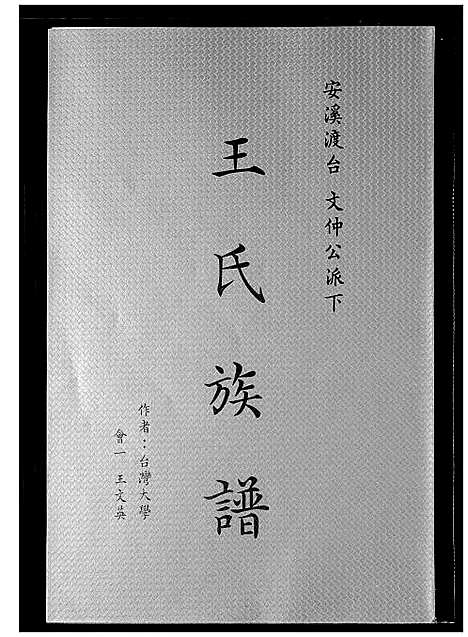 [下载][王氏族谱]福建.王氏家谱_一.pdf