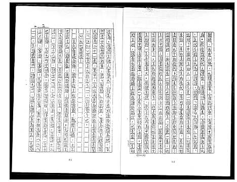 [下载][王氏族谱]福建.王氏家谱_一.pdf