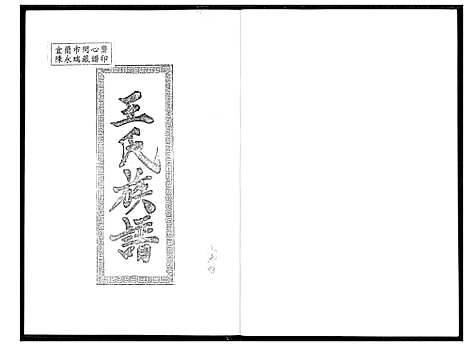 [下载][王氏族谱]福建.王氏家谱_一.pdf