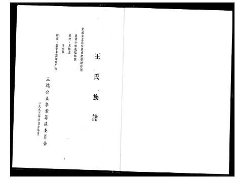 [下载][王氏族谱]福建.王氏家谱_一.pdf