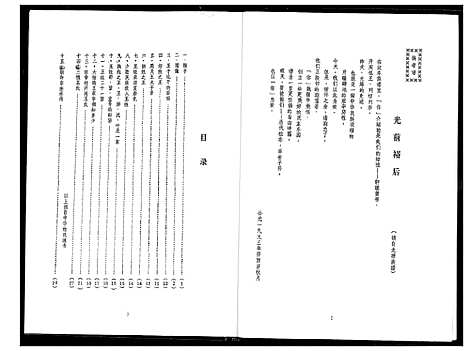 [下载][王氏族谱]福建.王氏家谱_一.pdf