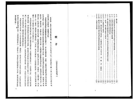 [下载][王氏族谱]福建.王氏家谱_一.pdf