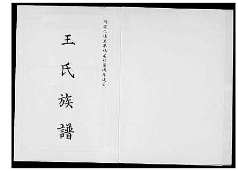 [下载][王氏族谱]福建.王氏家谱_一.pdf