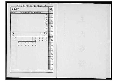 [下载][王氏族谱]福建.王氏家谱_一.pdf