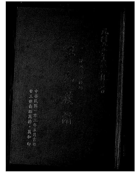 [下载][王氏族谱]福建.王氏家谱_一.pdf