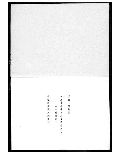 [下载][王氏族谱]福建.王氏家谱.pdf