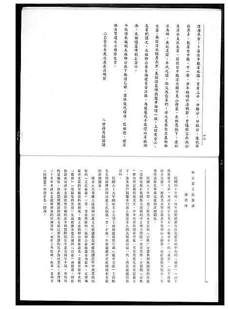 [下载][王氏族谱]福建.王氏家谱.pdf