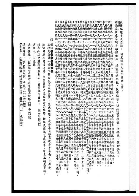 [下载][王氏族谱_高雄市梓官区王梓族谱]福建.王氏家谱.pdf