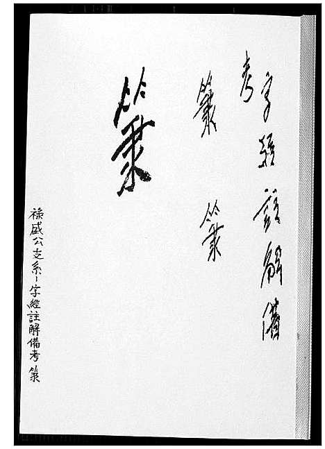 [下载][王氏族谱]福建.王氏家谱_一.pdf